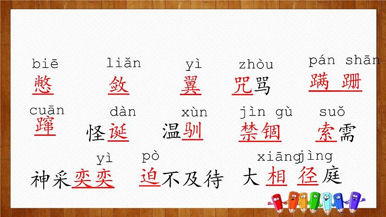 部编版七年级语文上册《动物笑谈》PPT精品课件第8页