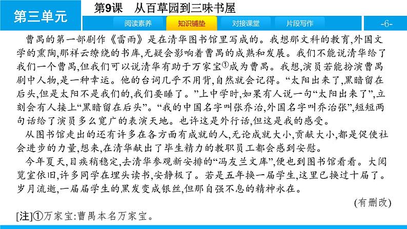 部编版七年级语文上册《从百草园到三味书屋》PPT (16)第6页