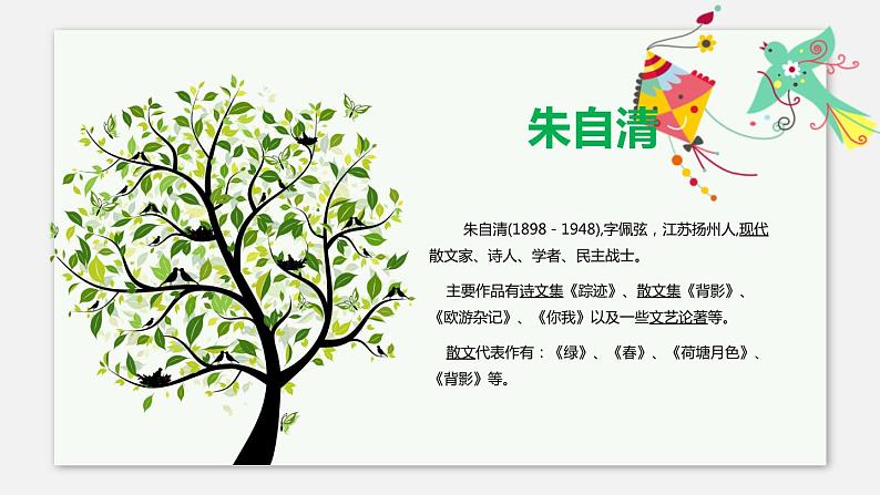 部编版七年级语文上册《春》PPT (5)04
