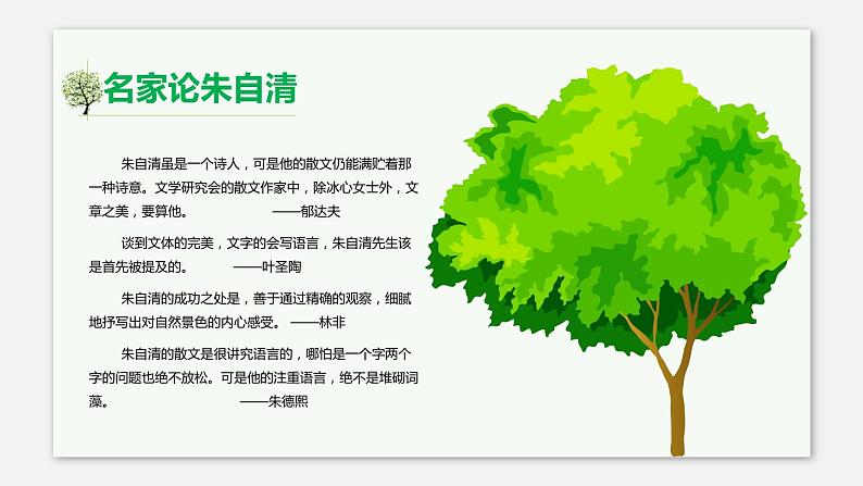 部编版七年级语文上册《春》PPT (5)05