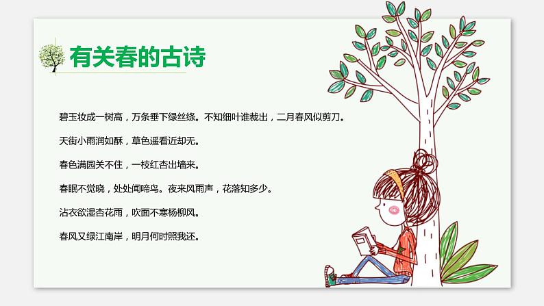 部编版七年级语文上册《春》PPT (5)06