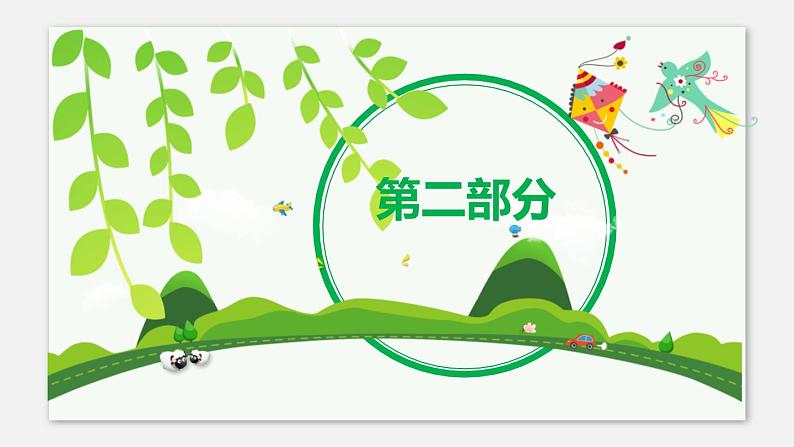 部编版七年级语文上册《春》PPT (5)08