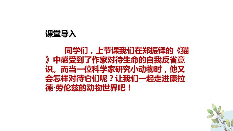 部编版七年级语文上册《动物笑谈》PPT精品课件 (9)02