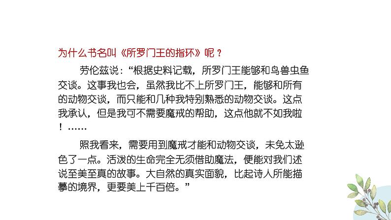 部编版七年级语文上册《动物笑谈》PPT精品课件 (9)04