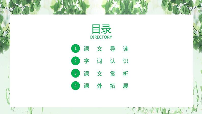 部编版七年级语文上册《春》PPT (3)02