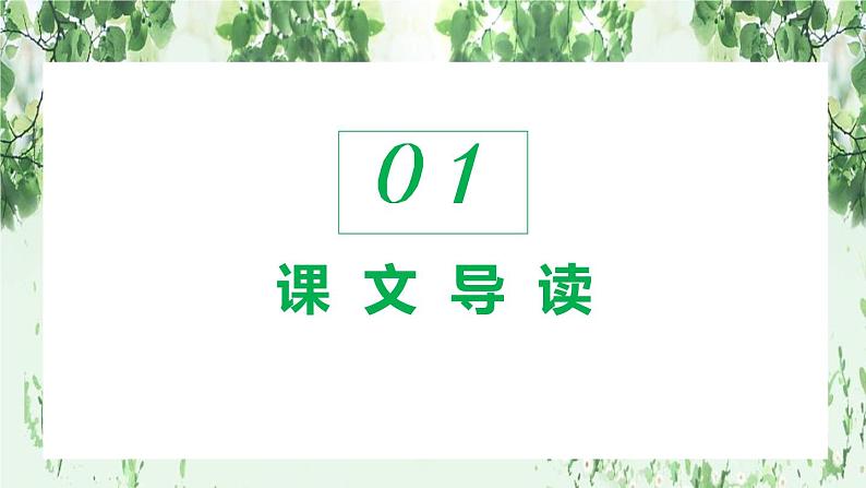 部编版七年级语文上册《春》PPT (3)03