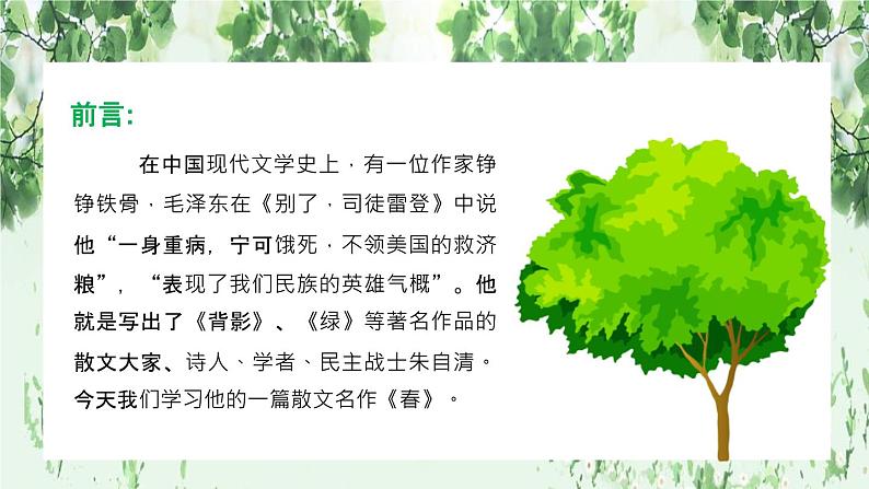 部编版七年级语文上册《春》PPT (3)04