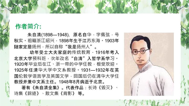 部编版七年级语文上册《春》PPT (3)05