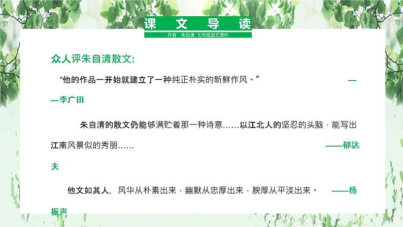 部编版七年级语文上册《春》PPT (3)06