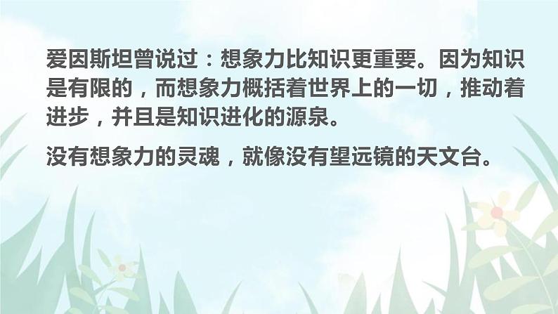 部编版七年级语文上册《发挥联想和想象》PPT课件 (5)03