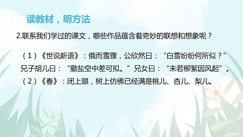 部编版七年级语文上册《发挥联想和想象》PPT课件 (5)06