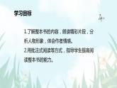 部编版七年级语文上册《朝花夕拾：消除与经典的隔膜》PPT教学课件 (1)