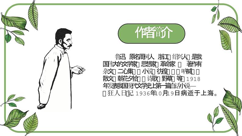 部编版七年级语文上册《从百草园到三味书屋》PPT (6)第4页