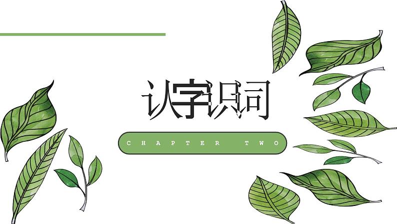 部编版七年级语文上册《从百草园到三味书屋》PPT (6)第7页