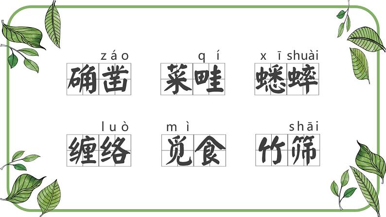部编版七年级语文上册《从百草园到三味书屋》PPT (6)第8页