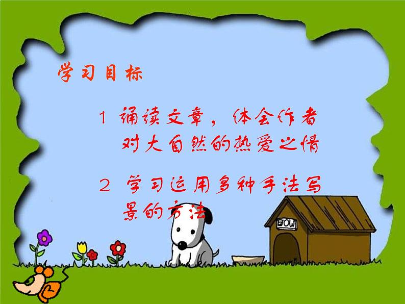 部编版七年级语文上册《春》PPT (12)02