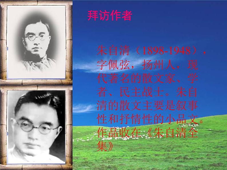 部编版七年级语文上册《春》PPT (12)03