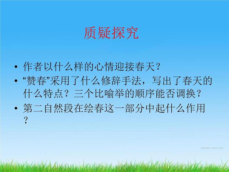 部编版七年级语文上册《春》PPT (12)07