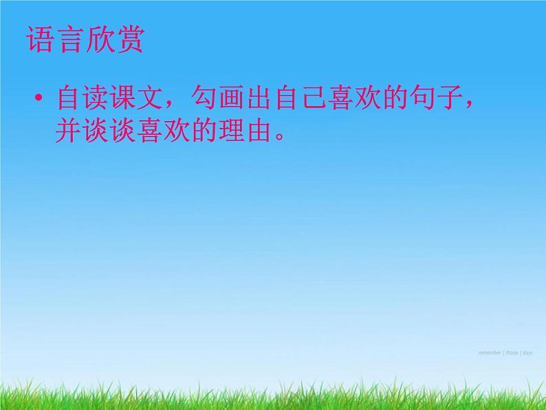 部编版七年级语文上册《春》PPT (12)08