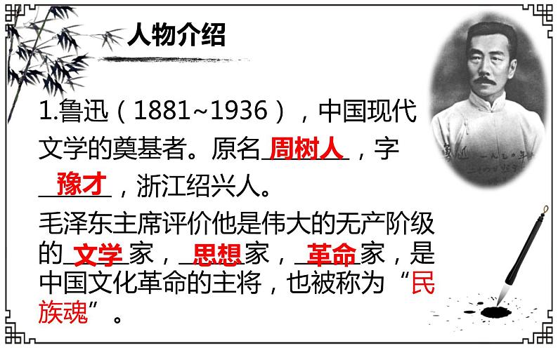 部编版七年级语文上册《从百草园到三味书屋》PPT (8)第4页