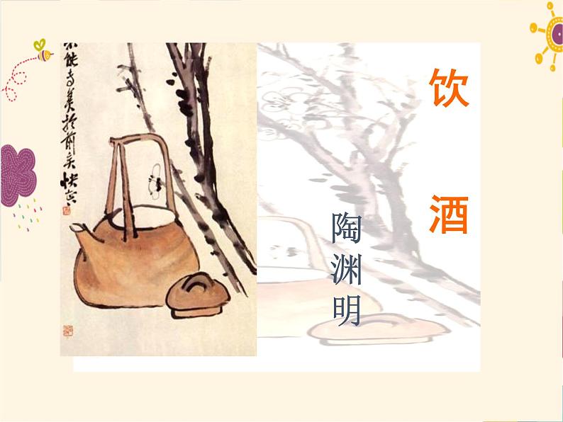 部编版七年级语文上册《次北固山下》课件PPT (4)02