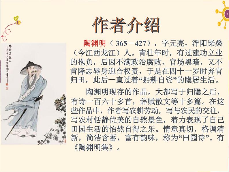 部编版七年级语文上册《次北固山下》课件PPT (4)04