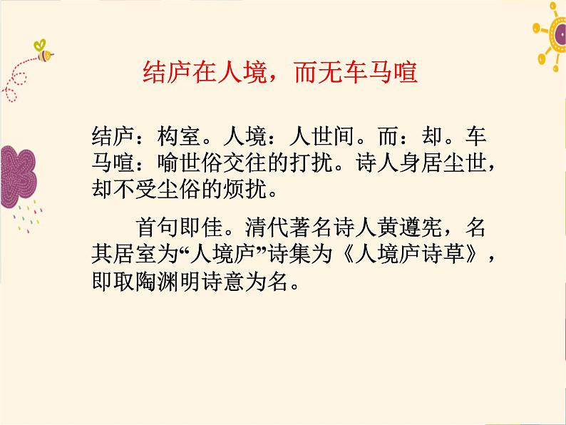 部编版七年级语文上册《次北固山下》课件PPT (4)05
