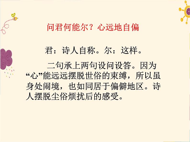 部编版七年级语文上册《次北固山下》课件PPT (4)06