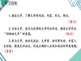 《文学部落》PPT教学课件 (3)