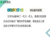 《文学部落》PPT教学课件 (3)