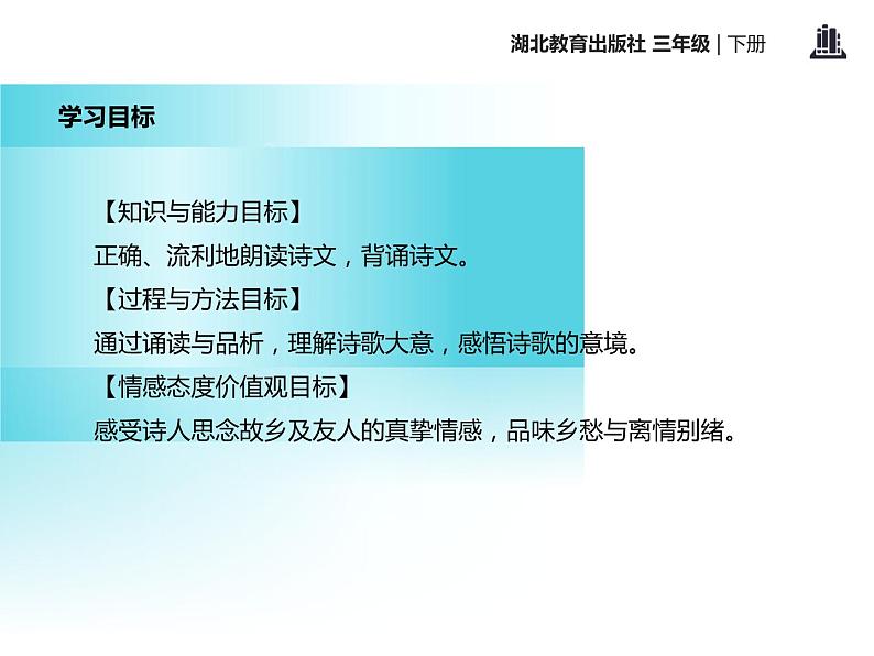 部编版七年级语文上册《峨眉山月歌》课外古诗词诵读PPT课件 (1)第2页