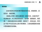 部编版七年级语文上册《峨眉山月歌》课外古诗词诵读PPT课件 (1)