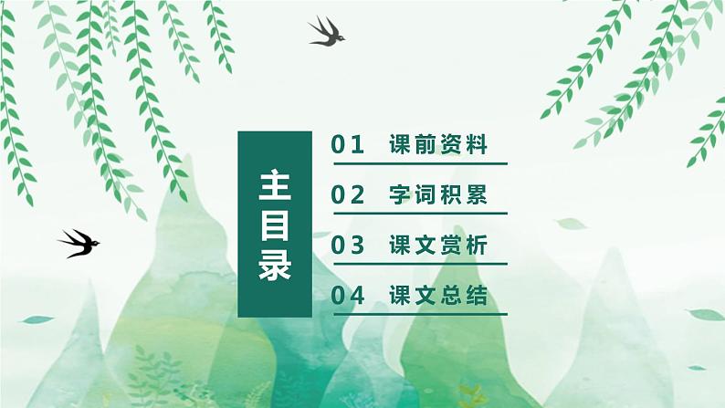 部编版七年级语文上册《春》PPT (6)第2页