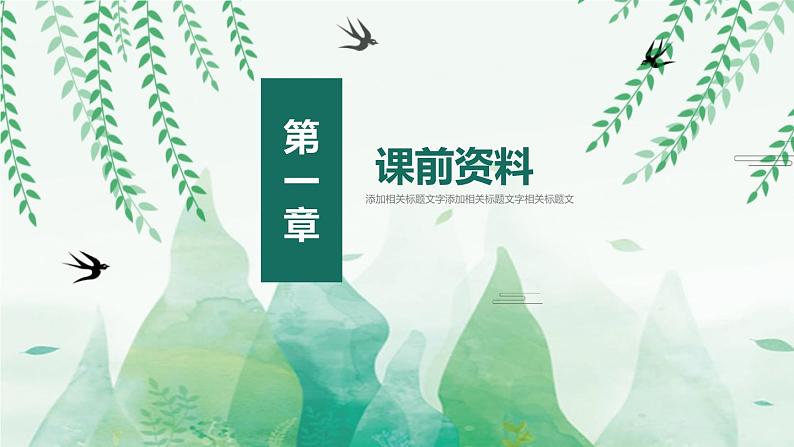 部编版七年级语文上册《春》PPT (6)第3页