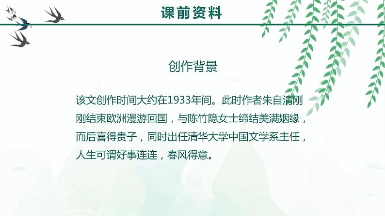 部编版七年级语文上册《春》PPT (6)第6页