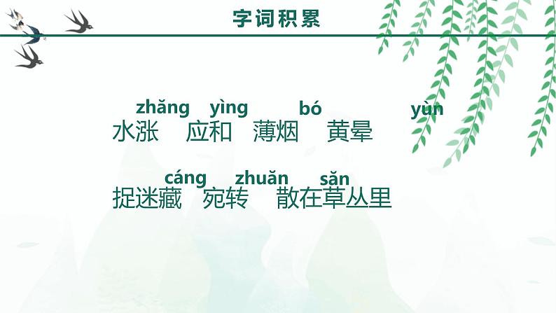 部编版七年级语文上册《春》PPT (6)第8页