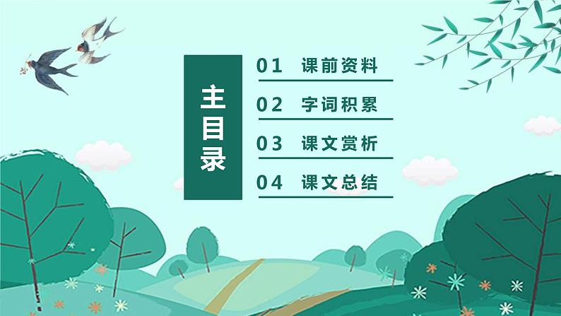 部编版七年级语文上册《春》PPT (4)02