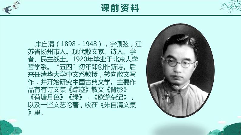 部编版七年级语文上册《春》PPT (4)04