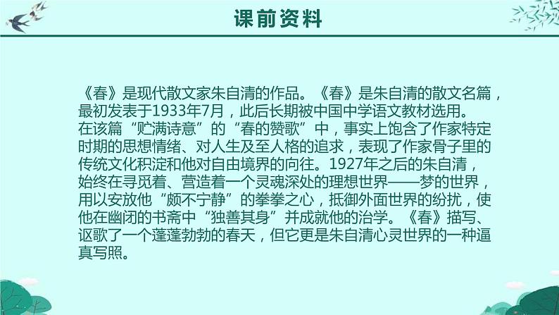 部编版七年级语文上册《春》PPT (4)05