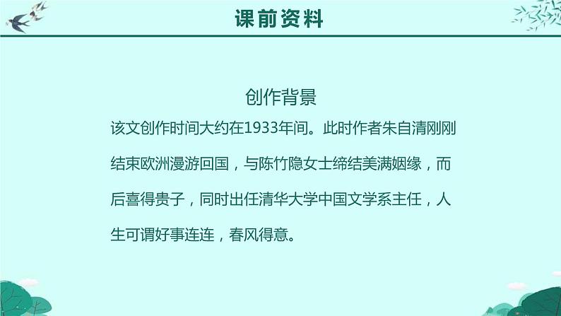部编版七年级语文上册《春》PPT (4)06