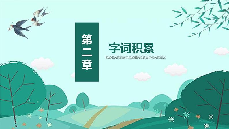 部编版七年级语文上册《春》PPT (4)07