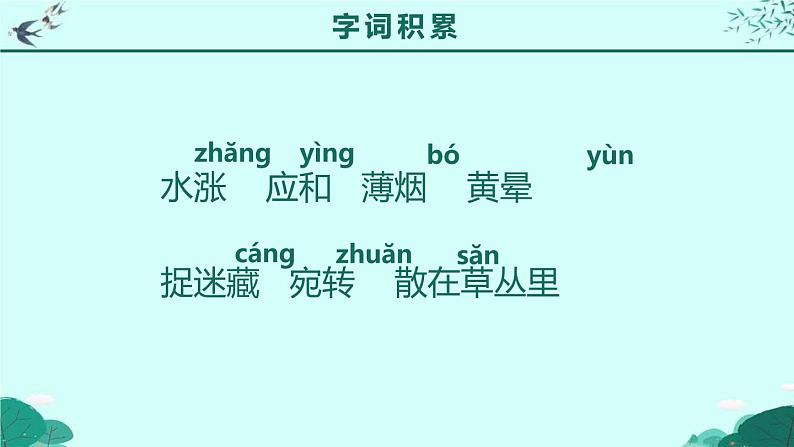 部编版七年级语文上册《春》PPT (4)08