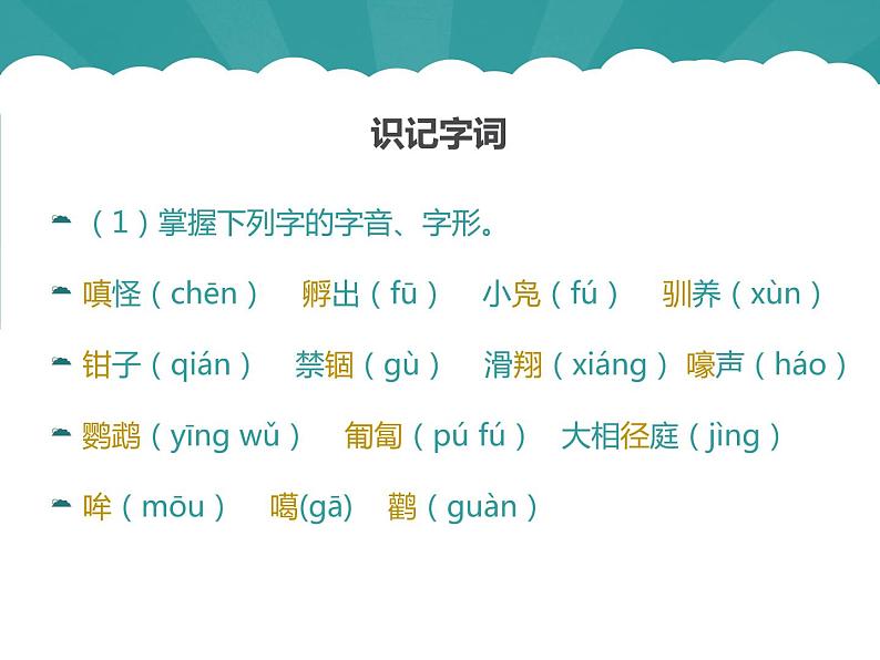部编版七年级语文上册《动物笑谈》PPT课件 (7)03