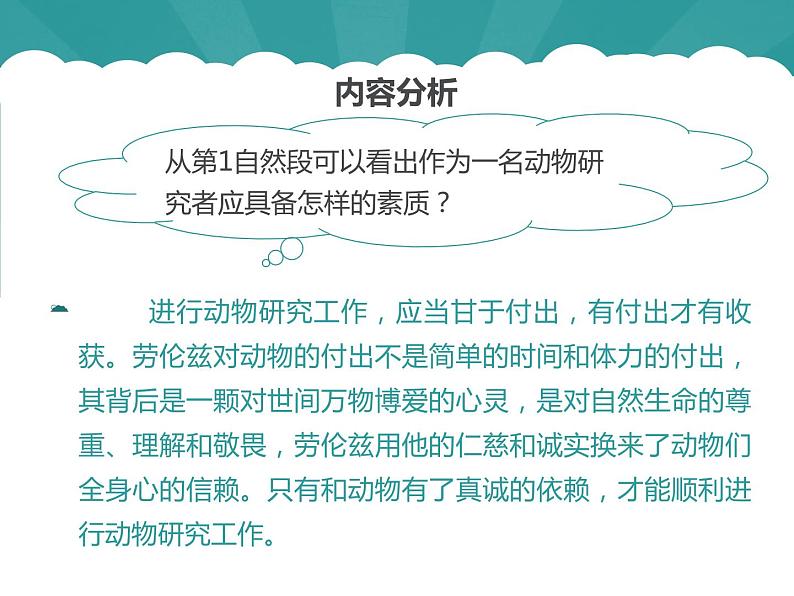 部编版七年级语文上册《动物笑谈》PPT课件 (7)06