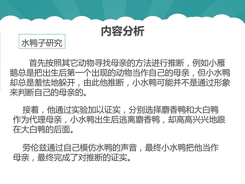 部编版七年级语文上册《动物笑谈》PPT课件 (7)07