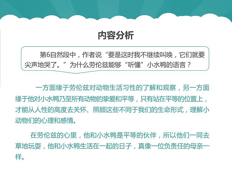 部编版七年级语文上册《动物笑谈》PPT课件 (7)08