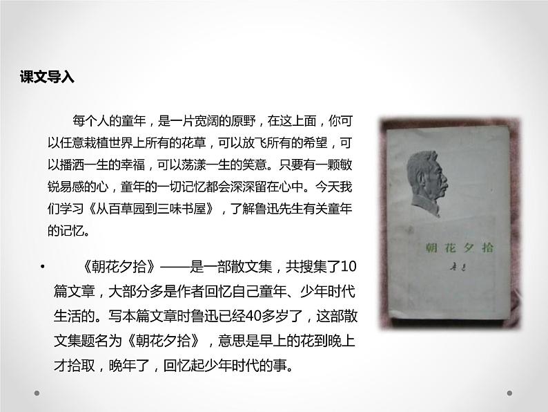 部编版七年级语文上册《从百草园到三味书屋》PPT (15)第2页