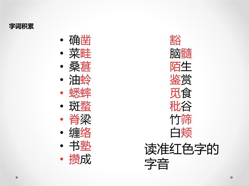 部编版七年级语文上册《从百草园到三味书屋》PPT (15)第8页