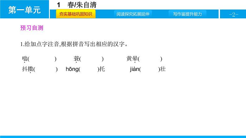 部编版七年级语文上册《春》PPT (1)02