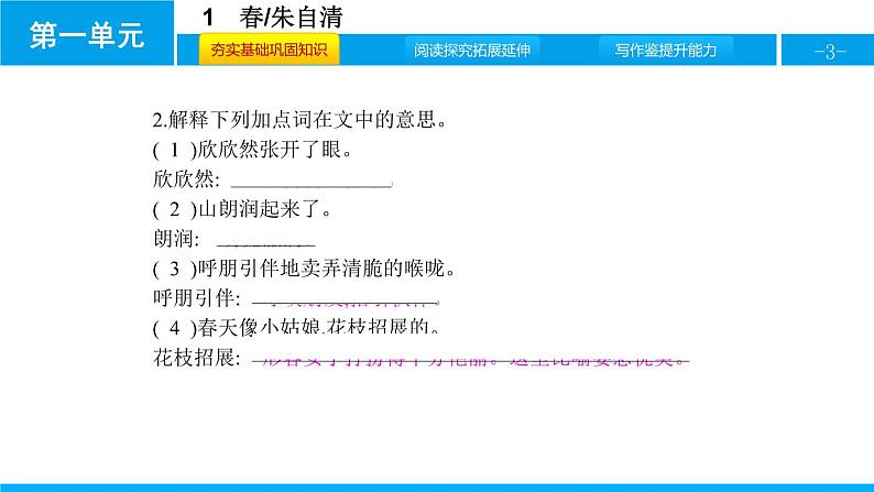 部编版七年级语文上册《春》PPT (1)03